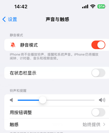 平顶山苹果15Pro维修网点分享iPhone15Pro系列机型中隐藏静音图标 