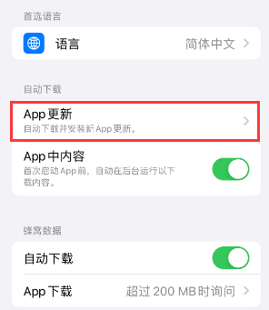 平顶山苹果15维修中心如何让iPhone15APP自动更新