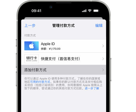 平顶山苹果维修服务中心如何通过家人共享更改iPhone付款方式 