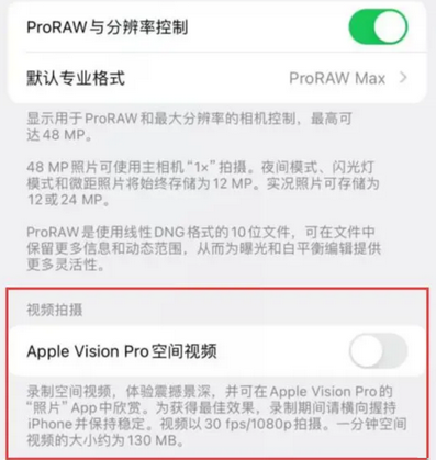 平顶山apple服务iPhone15Pro/ProMax如何使用录制空间视频功能 