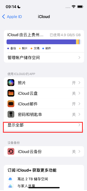 平顶山apple维修分享AppleMusic音乐库里出现了别人的歌单怎么办 